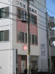 つちばし診療所