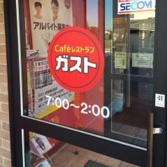 ガスト　練馬春日町店