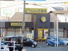 ＣｏＣｏ壱番屋　豊田大林店