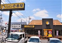 ＣｏＣｏ壱番屋　豊田大林店