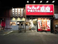 扇屋　武蔵浦和店