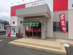 サッポロラーメン山竹栢山店
