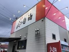 サッポロラーメン山竹栢山店
