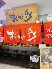 らーめんおが多キスケＢＯＸ店