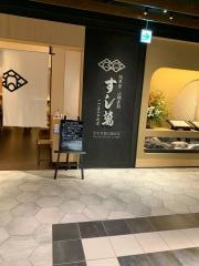 すし萬　大丸心斎橋店