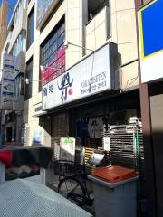 鮨処　祭　仲見世店