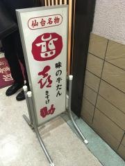味の牛たん喜助一番町本店