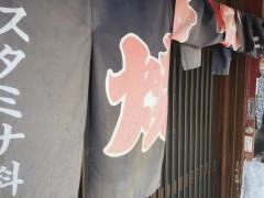 いながき焼肉店