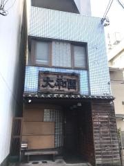 大和園