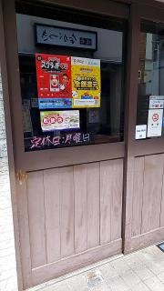ホルモンなかみ屋