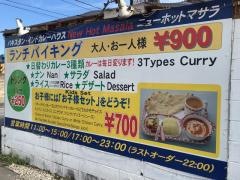 ニューホットマサラ