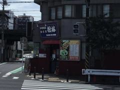 松林