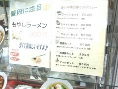 赤い中華