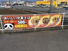 みくにえん