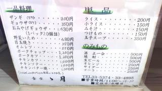 ちょん月