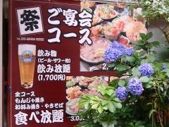祭お茶ノ水店