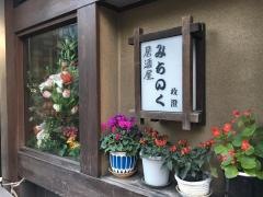 みちのく政澄