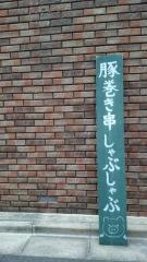 しゃぶしゃぶ秀久