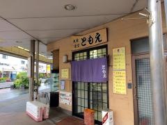 ともえ食堂