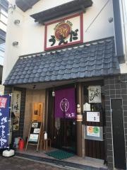 お食事処植田