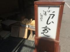 良寛