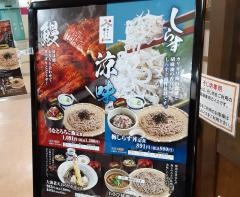 そじ坊夢彩都長崎店