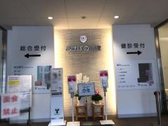 あけぼの病院