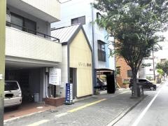 にしやま整体院