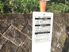 「栃原」バス停留所