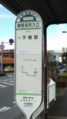 「美笹支所入口」バス停留所