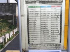 「成増四丁目」バス停留所