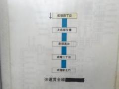 「成増四丁目」バス停留所
