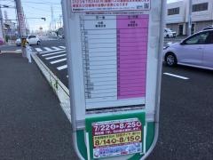 「名塚西」バス停留所