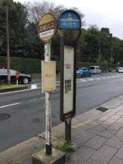 「植物園北門前」バス停留所