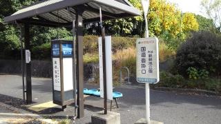 「国道沓掛口」バス停留所
