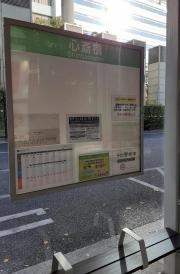 「心斎橋」バス停留所