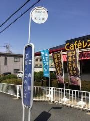 「天の川」バス停留所