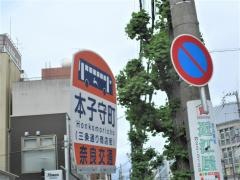 「本子守町」バス停留所