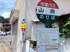 「山田(鹿児島市原良町)」バス停留所