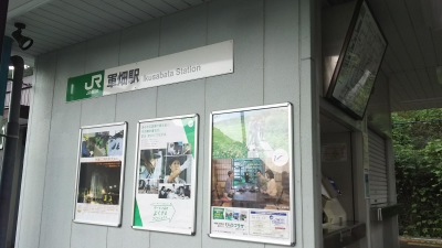 ユキサキナビ ｊｒ青梅線軍畑駅 青梅市沢井