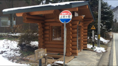 「上地ヶ根」バス停留所