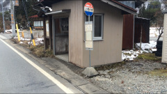 「上地ヶ根」バス停留所