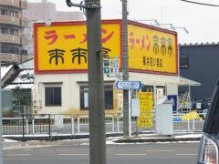 来来亭　福井四ツ居店
