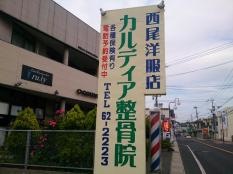 カルディア整骨院