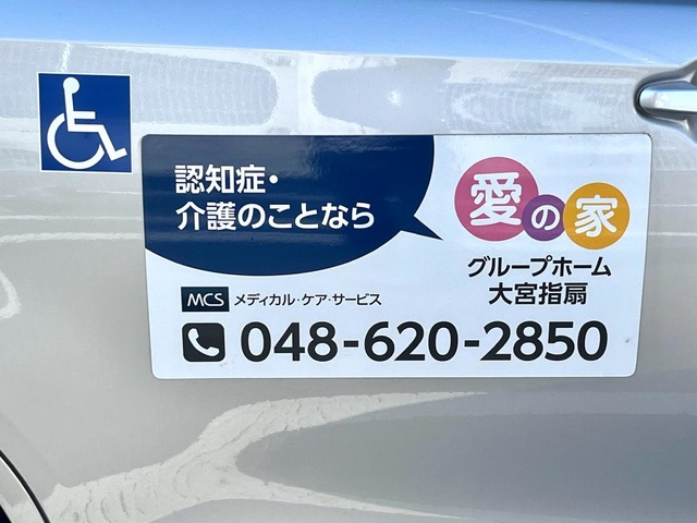 愛の家グループホーム大宮指扇の送迎車両のサイン案内表示