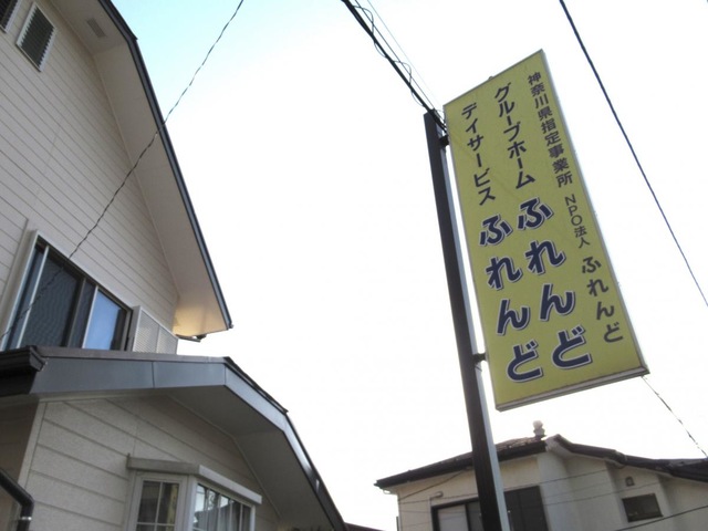 ふれんど