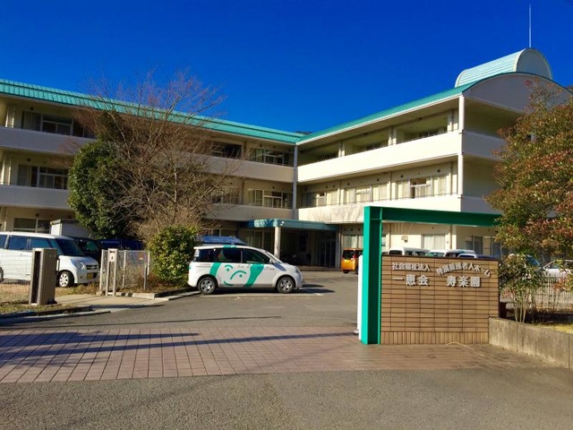 寿楽園 施設外観