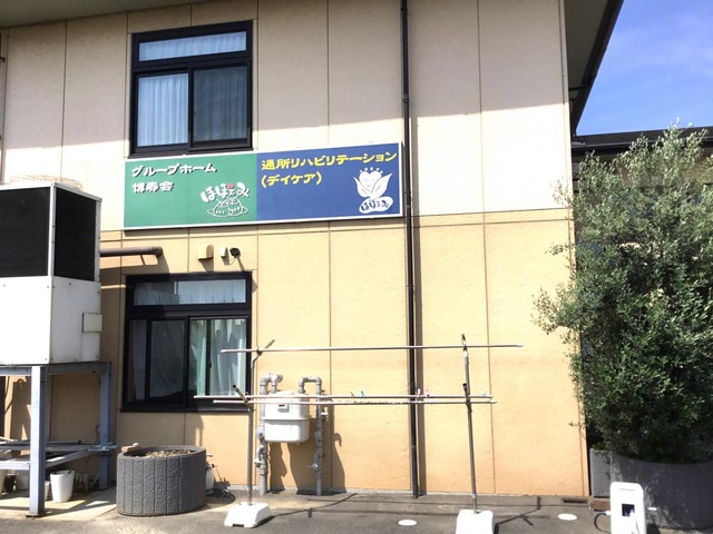 博寿会ほほえみ 施設外観