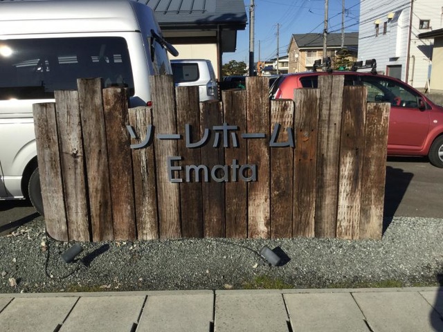 ソーレホーム江俣 看板