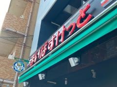 まいばすけっと　田尻町店